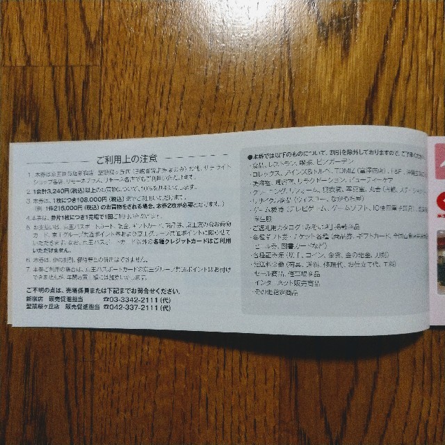 京王百貨店(ケイオウヒャッカテン)の《匿名発送》京王百貨店10％割引券　10枚 チケットの優待券/割引券(ショッピング)の商品写真