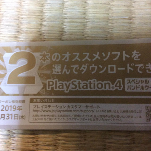 PS4 バンドルクーポン エンタメ/ホビーのゲームソフト/ゲーム機本体(家庭用ゲームソフト)の商品写真