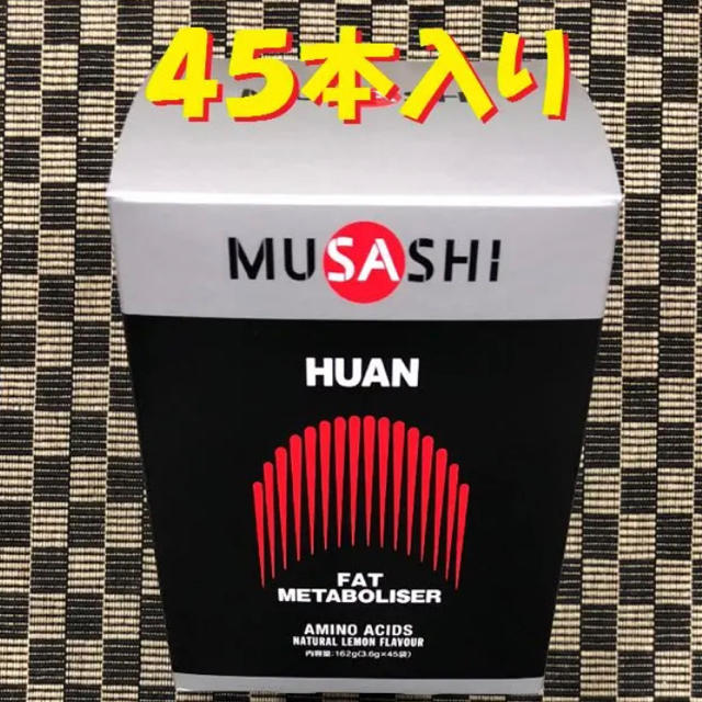 MUSASHI HUAN(フアン) 45本 食品/飲料/酒の健康食品(アミノ酸)の商品写真