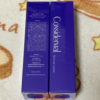 コンシダーマル  ２本セット(オールインワン化粧品)