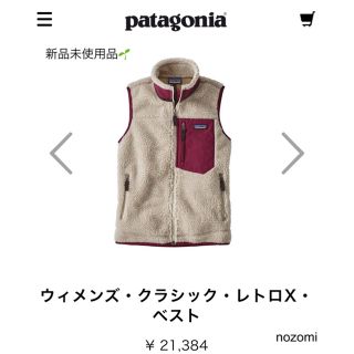 パタゴニア(patagonia)の新品🌟【patagonia】ウィメンズ クラシック レトロX ベスト 2018(ベスト/ジレ)