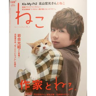 キスマイフットツー(Kis-My-Ft2)のねこ109号 2種フライヤーとTOHOマガジン付き(アート/エンタメ/ホビー)