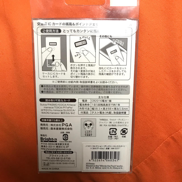 Disney(ディズニー)の交通系ICカードの残高&ポイント確認付きパスケース くまのプーさん レディースのファッション小物(パスケース/IDカードホルダー)の商品写真