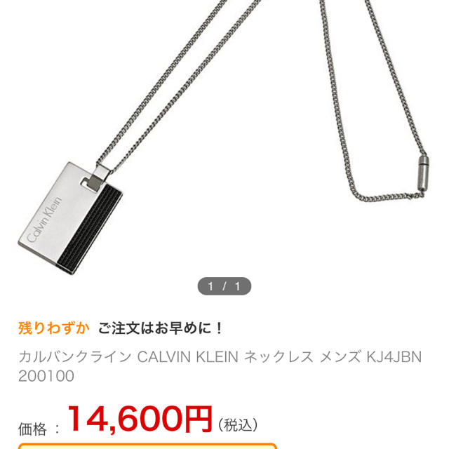 Calvin Klein(カルバンクライン)のCalvinCleinネックレス メンズのアクセサリー(ネックレス)の商品写真