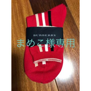 バーバリー(BURBERRY)のBurberryソックス &   コットンレギンス(GUNZE)(ソックス)