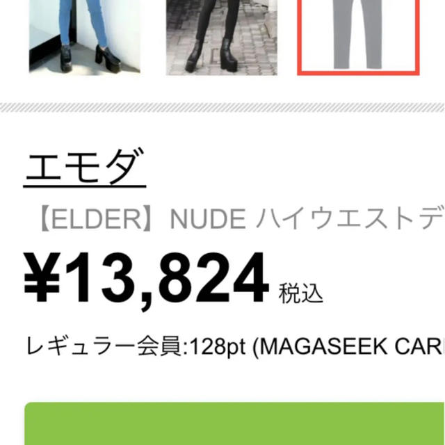 EMODA(エモダ)のEMODA ハイウエストスキニー美品 レディースのパンツ(デニム/ジーンズ)の商品写真