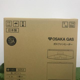 ガス(GAS)の【新品】大阪ガス ガスファンヒーター （ホワイト）140-6053★保証付き(ファンヒーター)