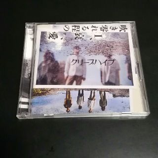 クリープハイプ　吹き零れるほどのI、哀、愛　初回限定盤(ポップス/ロック(邦楽))