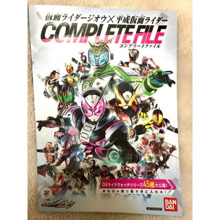 バンダイ(BANDAI)の入手困難 新品 仮面ライダージオウ×平成仮面ライダー  コンプリートファイル(その他)