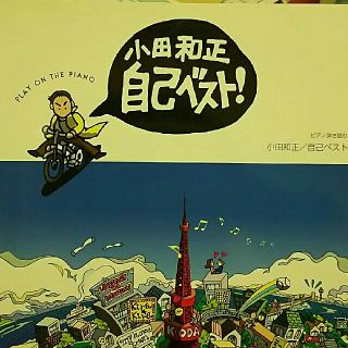 《コロキチデコキチさん専用》小田和正さん、宇多田ヒカルさん作品楽譜(ポピュラー)