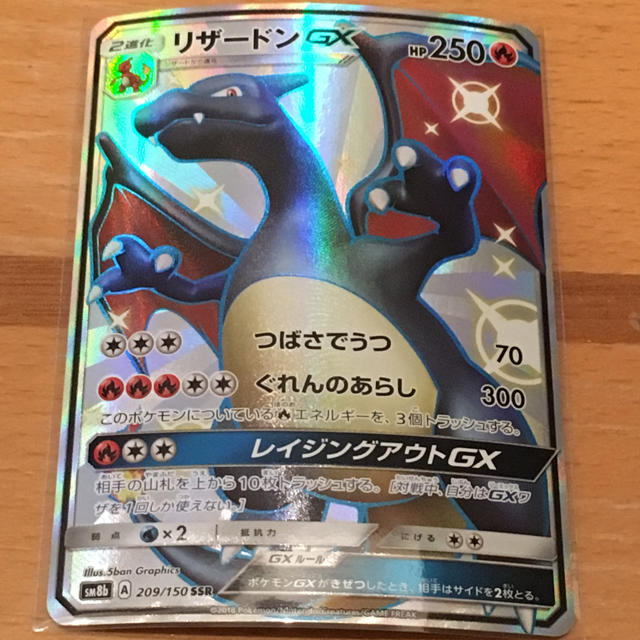 ポケモンカード リザードンGX SSR