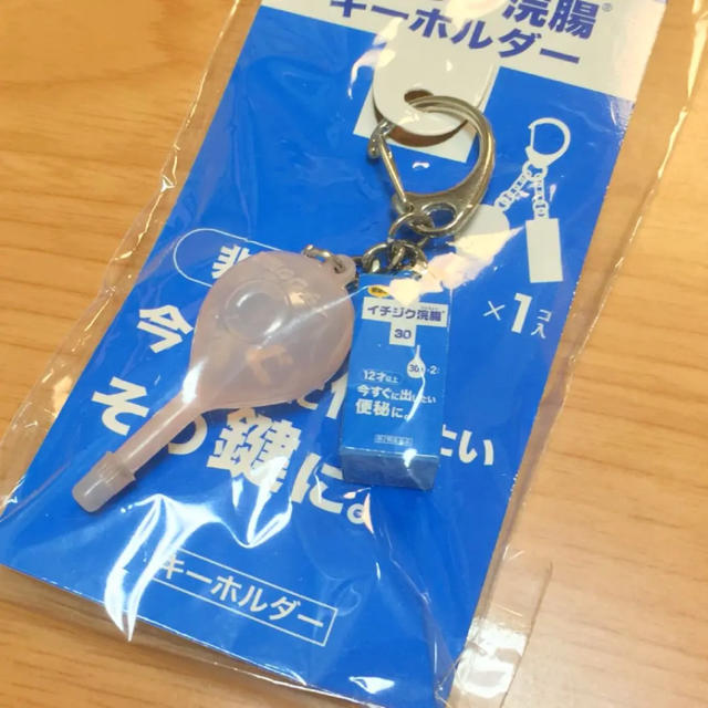 イチジク浣腸 キーホルダー 非売品 ストラップ