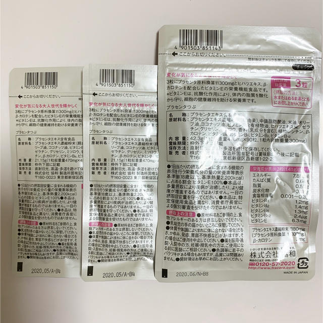 フラコラ(フラコラ)の【matirda様専用】fracora プラセンタつぶ 3袋セット 新品未開封 食品/飲料/酒の健康食品(その他)の商品写真