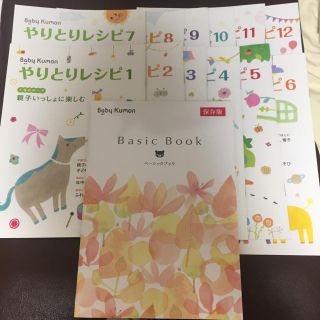 ベビーくもん ベーシックブック&やりとりレシピ全12冊 セット(住まい/暮らし/子育て)