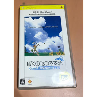 プレイステーションポータブル(PlayStation Portable)のぼくのなつやすみムシムシ博士とてっぺん山の秘密(携帯用ゲームソフト)