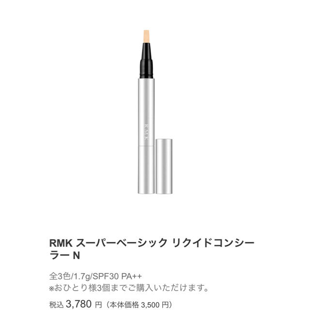 RMK(アールエムケー)のRMK コンシーラー コスメ/美容のベースメイク/化粧品(コンシーラー)の商品写真