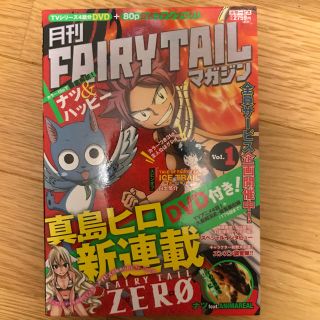 「月刊FAIRY TAILマガジン   1」(少年漫画)