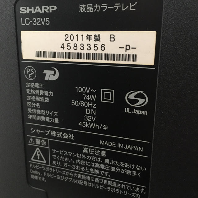 SHARP AQUOS LC-32V5 液晶テレビ32型 送料込