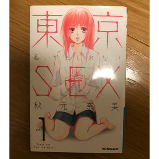 東京SEX(少年漫画)