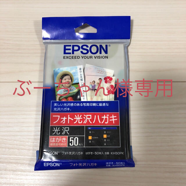 EPSON(エプソン)のエプソン フォト光沢ハガキ（郵便番号付）40枚 エンタメ/ホビーの美術品/アンティーク(写真)の商品写真