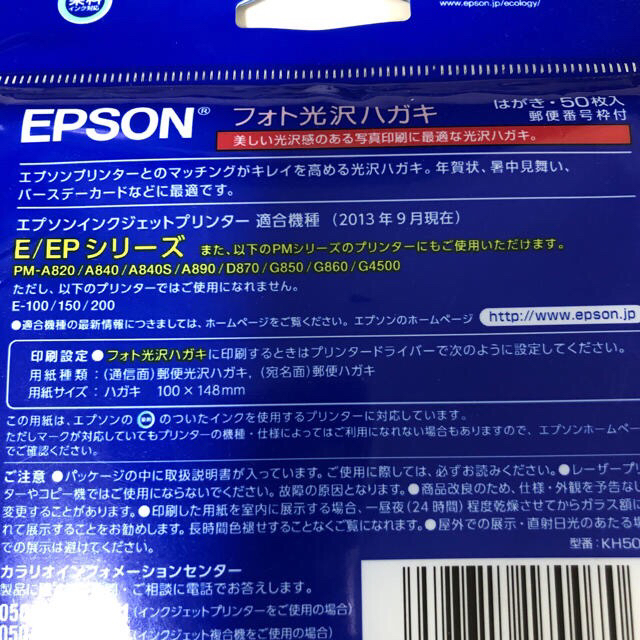 EPSON(エプソン)のエプソン フォト光沢ハガキ（郵便番号付）40枚 エンタメ/ホビーの美術品/アンティーク(写真)の商品写真