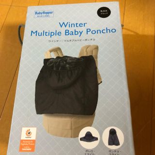 エルゴベビー(Ergobaby)のウインターマルチプルベビーポンチョ アクセサリーforエルゴベビー(その他)