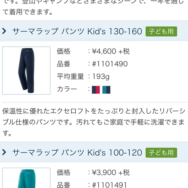 mont bell(モンベル)のさくらさん専用mont-bell  kid's  130  サーマラップパンツ キッズ/ベビー/マタニティのキッズ服男の子用(90cm~)(その他)の商品写真