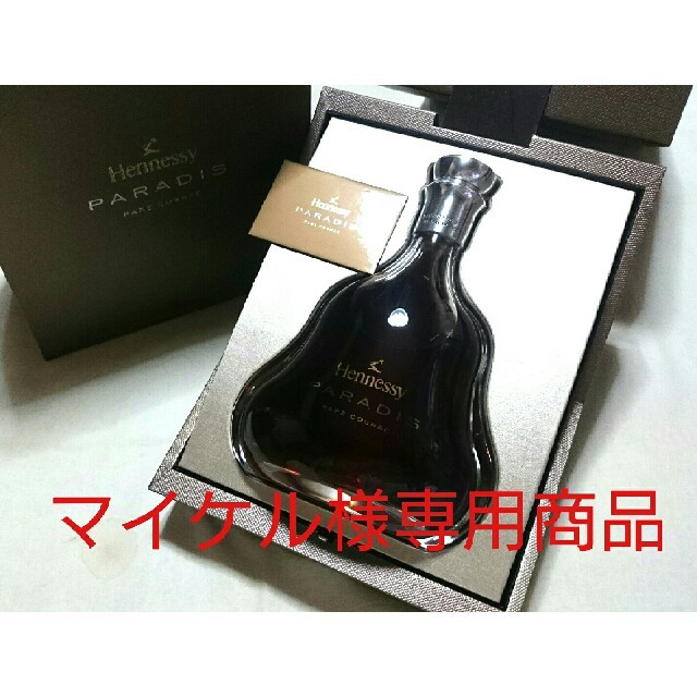 最高級コニャック(Hennessy PARADlS)未開封 美品 化粧箱付 激安食品/飲料/酒