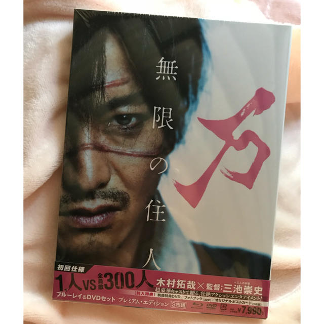 Johnny's(ジャニーズ)の木村拓哉 無限の住人 ブルーレイ&DVDセット (初回仕様) エンタメ/ホビーのDVD/ブルーレイ(日本映画)の商品写真