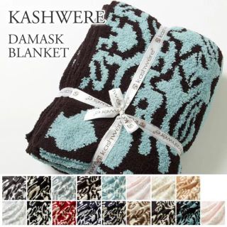 カシウエア(kashwere)の☆カシウェア☆チョコブラウン＆ミント☆ブランケット☆限定特別価格☆(毛布)