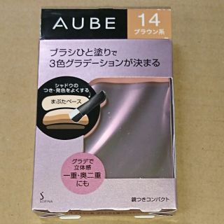 オーブ(AUBE)のオーブひと塗りアイシャドウ(アイシャドウ)