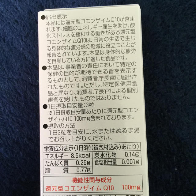 ファイン 還元型コエンザイムQ10 40.5g(450mg×90粒) 食品/飲料/酒の健康食品(その他)の商品写真