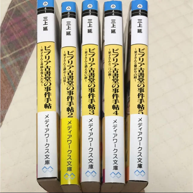 アスキー・メディアワークス(アスキーメディアワークス)のビブリア古書堂の事件手帖 1-5巻 エンタメ/ホビーの本(文学/小説)の商品写真