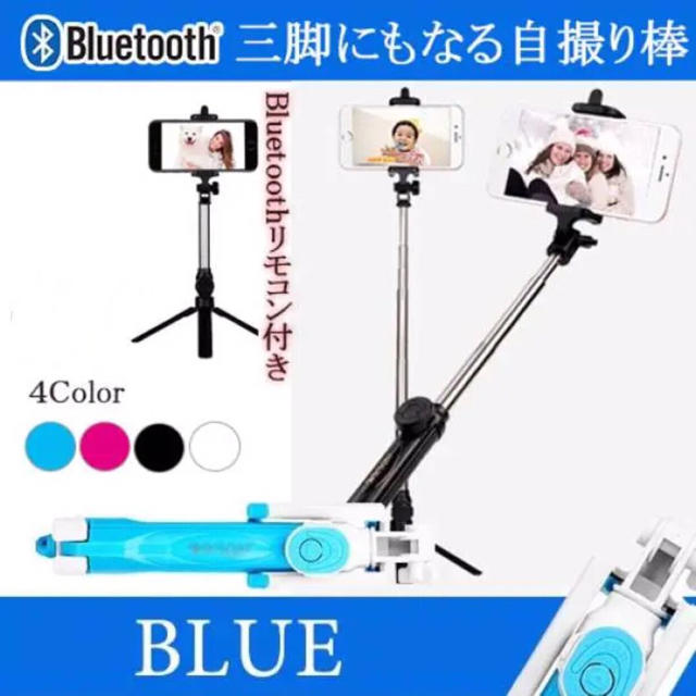 自撮り棒 三脚 Bluetooth セルカ 自立します スマホ/家電/カメラのスマホアクセサリー(自撮り棒)の商品写真