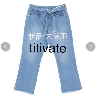 ティティベイト(titivate)のデニム ティティベイト(デニム/ジーンズ)