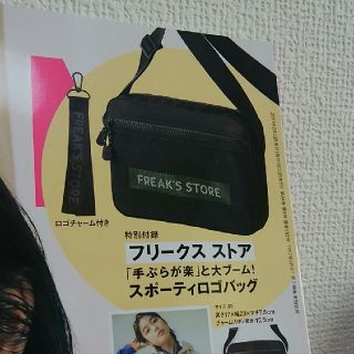 フリークスストア(FREAK'S STORE)のスプリング　雑誌　最新号　付録　フリークスストア(ショルダーバッグ)