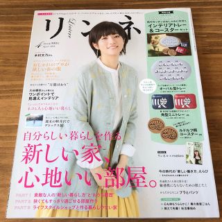 タカラジマシャ(宝島社)の【雑誌】リンネル 2018年 4月号 No.89(ファッション)