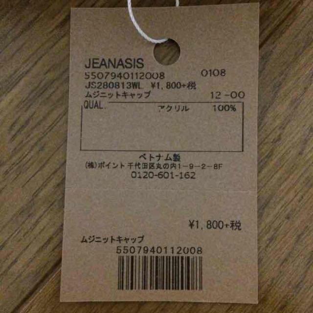 JEANASIS(ジーナシス)の新品♡ジーナシス ニット帽 レディースの帽子(ニット帽/ビーニー)の商品写真