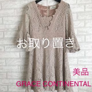 グレースコンチネンタル(GRACE CONTINENTAL)のローズさまお取り置き ♡美品♡グレースコンチネンタル レースワンピ(ひざ丈ワンピース)