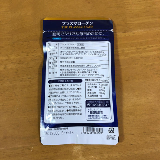 2月限定お値下げ価格‼️プラズマローゲン20粒入り 食品/飲料/酒の健康食品(その他)の商品写真