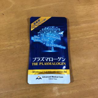 2月限定お値下げ価格‼️プラズマローゲン20粒入り(その他)