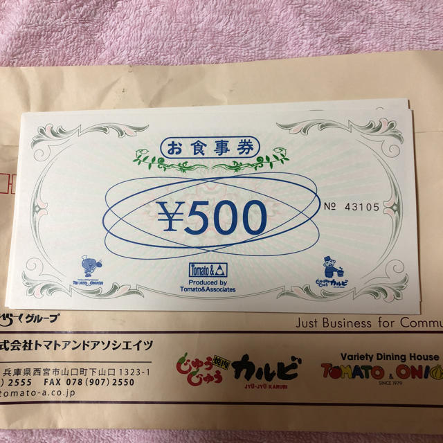 すかいらーく(スカイラーク)の食事券￥5000 チケットの優待券/割引券(その他)の商品写真