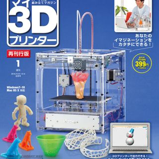 ディアゴスティーニ マイ3Dプリンター 全55巻(その他)