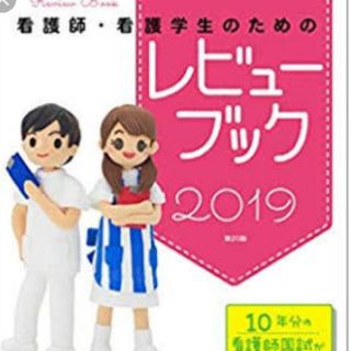 レビューブック2019(語学/参考書)