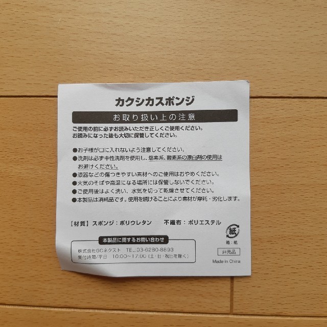 ダイハツ(ダイハツ)のカクシカスポンジ インテリア/住まい/日用品のキッチン/食器(収納/キッチン雑貨)の商品写真