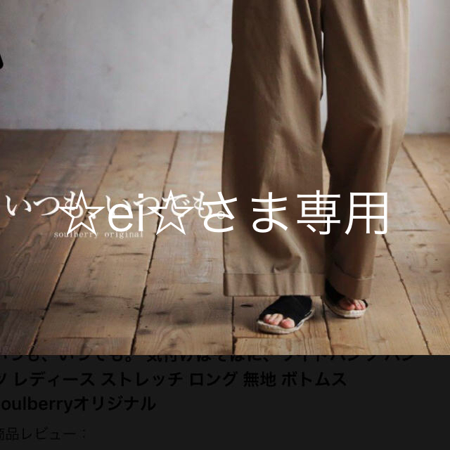 Solberry(ソルベリー)のsoulberry ワイドパンツ レディースのパンツ(カジュアルパンツ)の商品写真