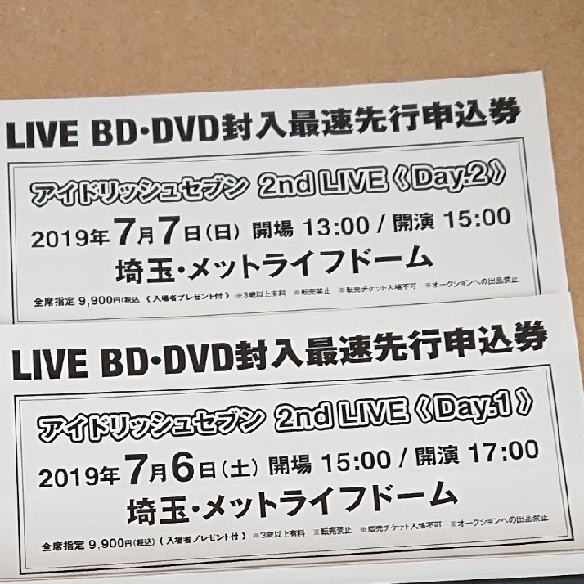 アイドリッシュセブンliveナナライdvd封入最速先行申込券シリアルの通販 By ラクマ