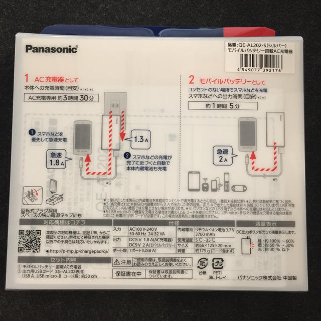 Panasonic(パナソニック)のさらに値下げ！Panasonic モバイルバッテリー QE-AL202 シルバー スマホ/家電/カメラのスマートフォン/携帯電話(バッテリー/充電器)の商品写真