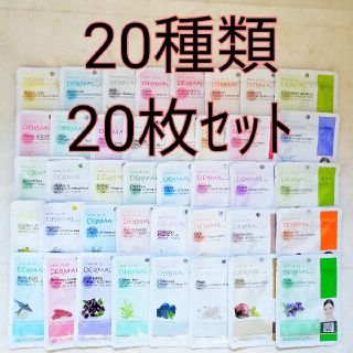 ダーマル エッセンスマスク お買い得20枚セット 20種類各1枚 新品未開封(パック/フェイスマスク)