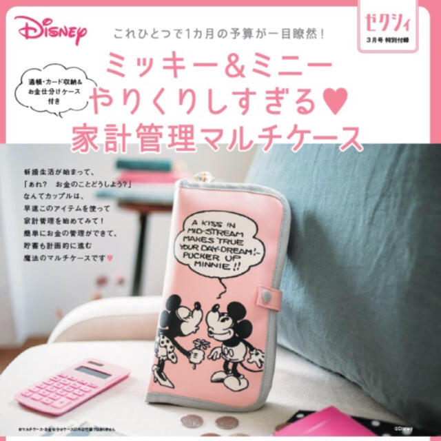 Disney(ディズニー)のゼクシィ 付録 ディズニー マルチケース レディースのファッション小物(その他)の商品写真